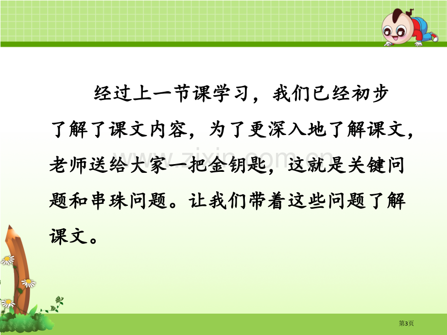 雾在哪里课件省公开课一等奖新名师比赛一等奖课件.pptx_第3页