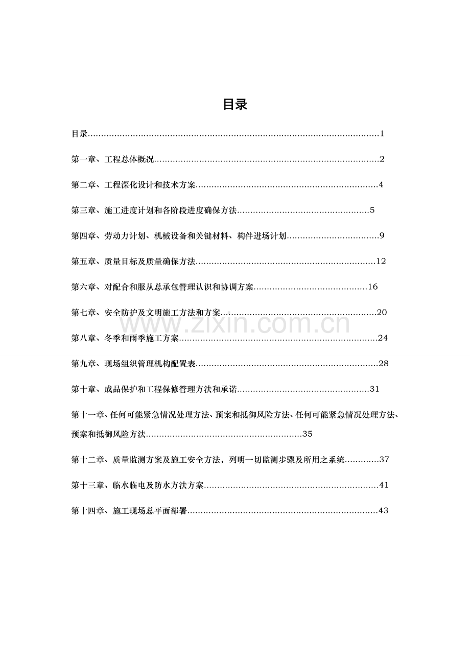 综合项目施工组织设计暗标.doc_第2页