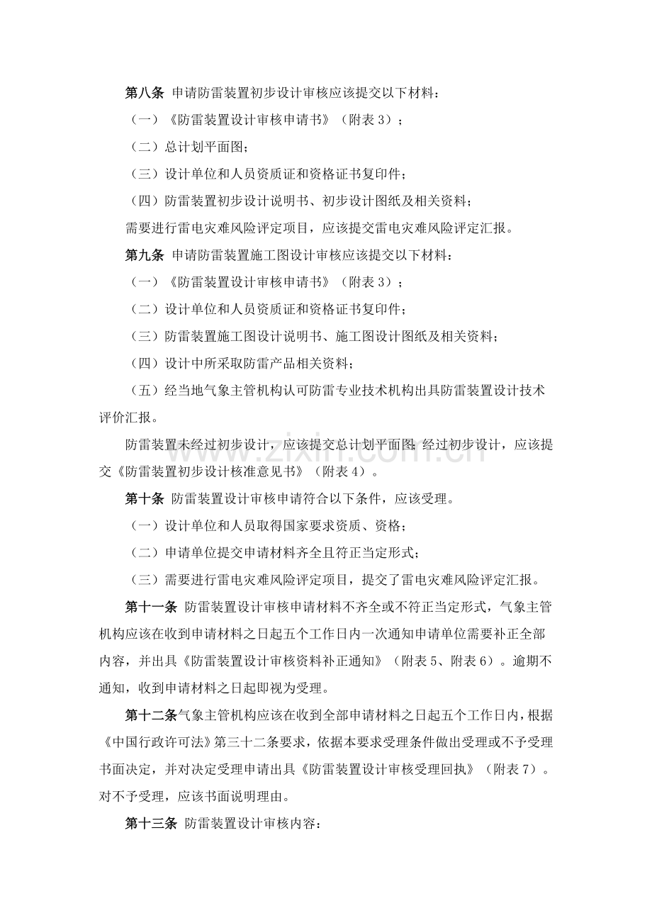 防雷装置设计审核与竣工验收规定样本.doc_第3页