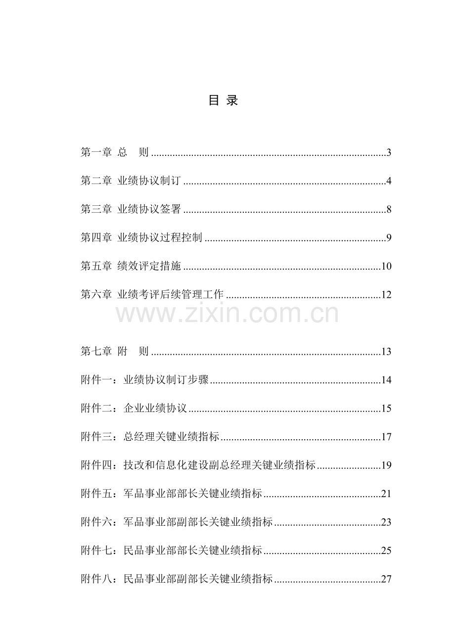 贵州公司业绩合同管理办法模板.doc_第3页