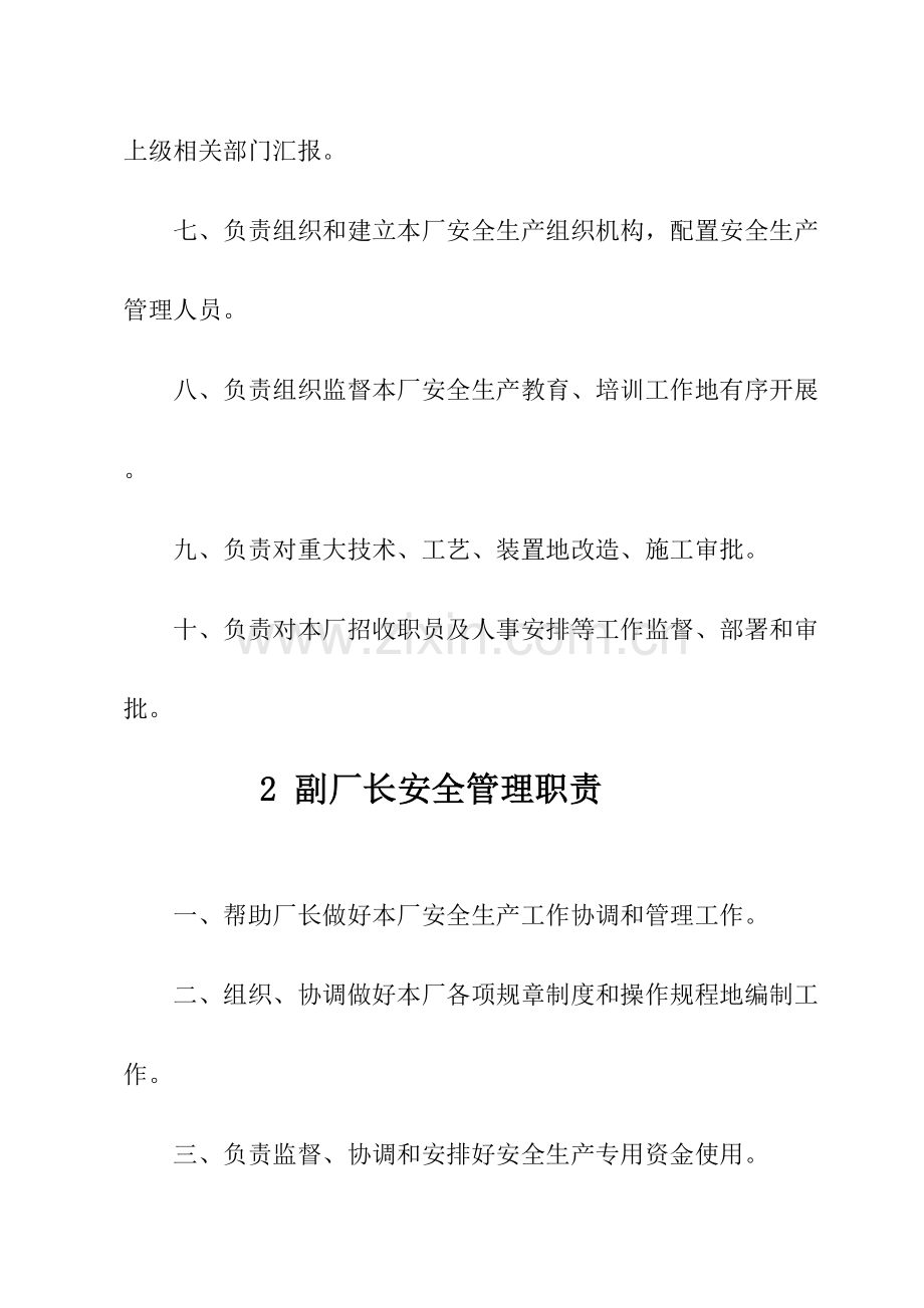 涂料厂安全生产管理新规制度汇编.doc_第2页