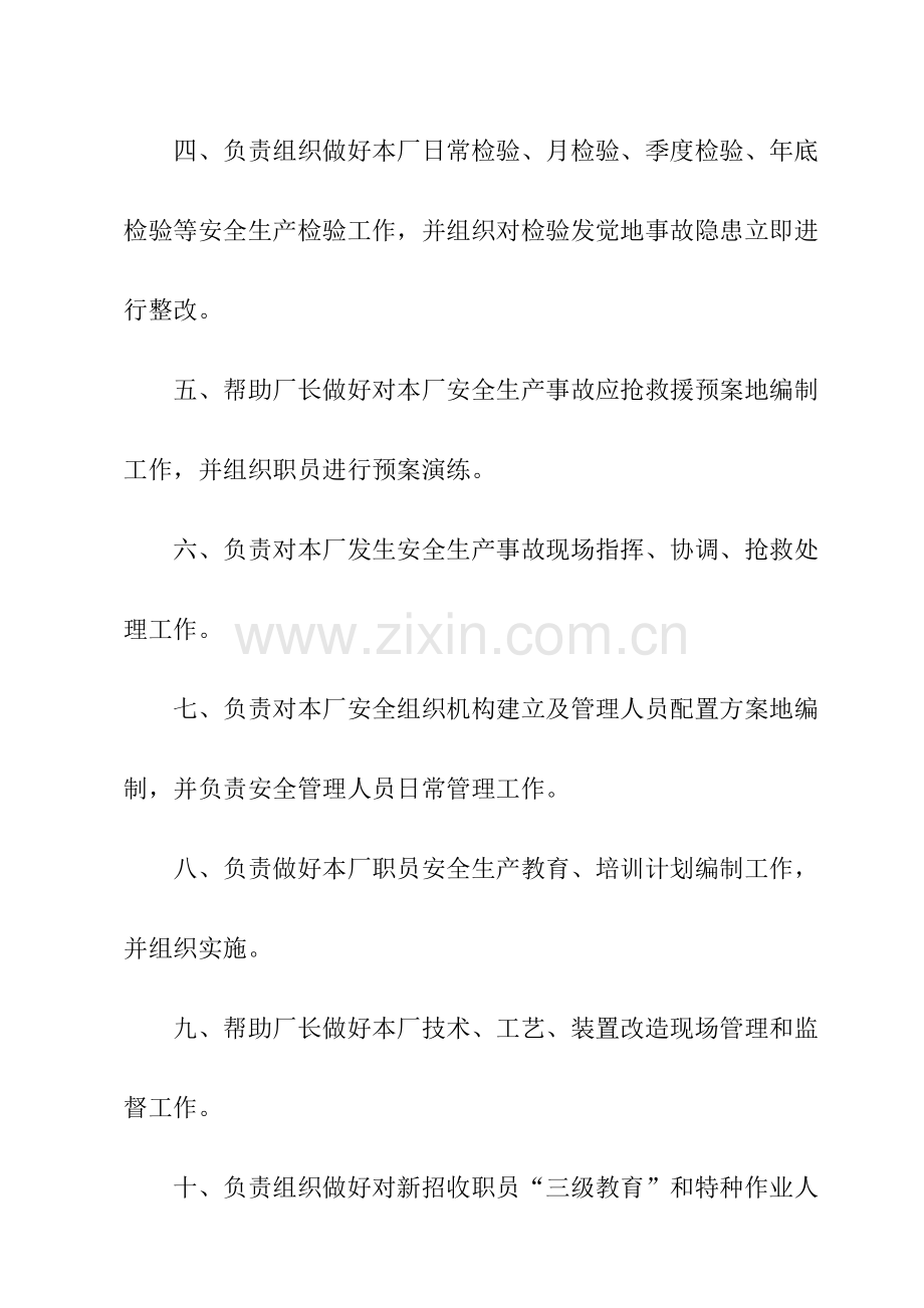 涂料厂安全生产管理新规制度汇编.doc_第3页