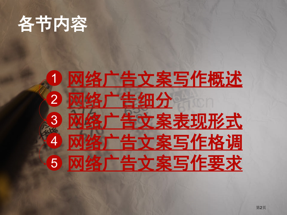 网络广告文案写作市公开课一等奖百校联赛获奖课件.pptx_第2页