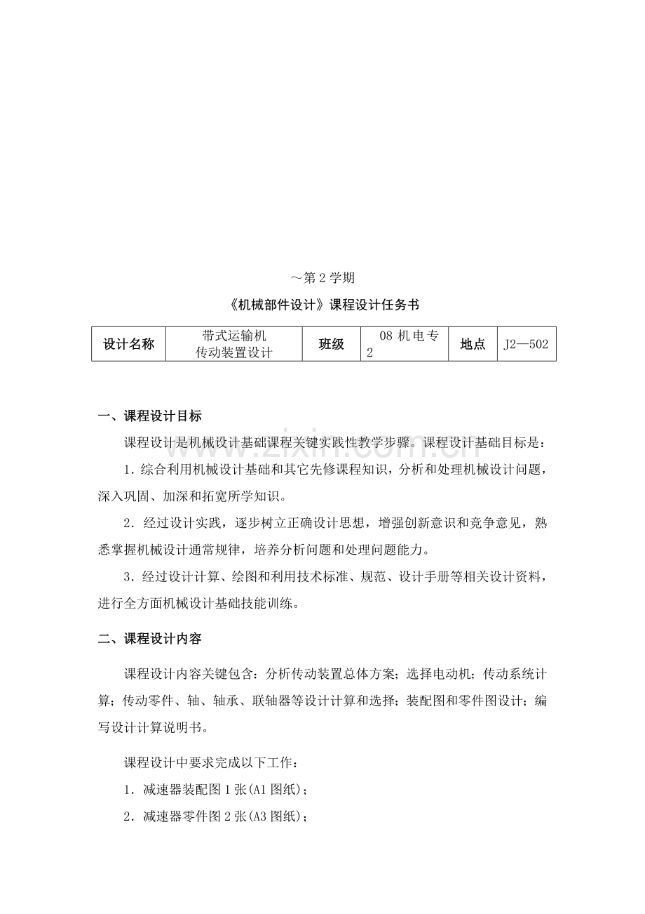 机械设计基础专业课程设计详细计算带图纸.doc_第3页