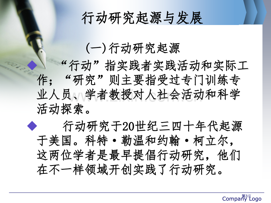 校长教师如何做行动研究市公开课一等奖百校联赛特等奖课件.pptx_第3页