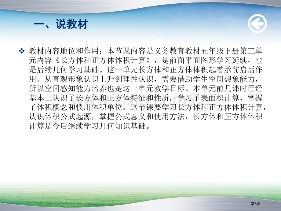 长方体和正方体体积说课稿省公共课一等奖全国赛课获奖课件.pptx_第3页