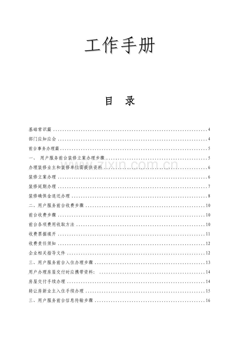 物业管理有限公司客户服务工作手册模板.doc_第2页