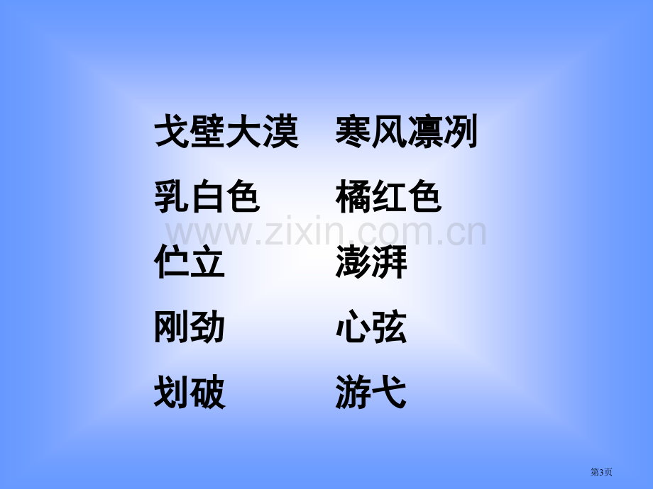 梦圆飞天省公开课一等奖新名师比赛一等奖课件.pptx_第3页