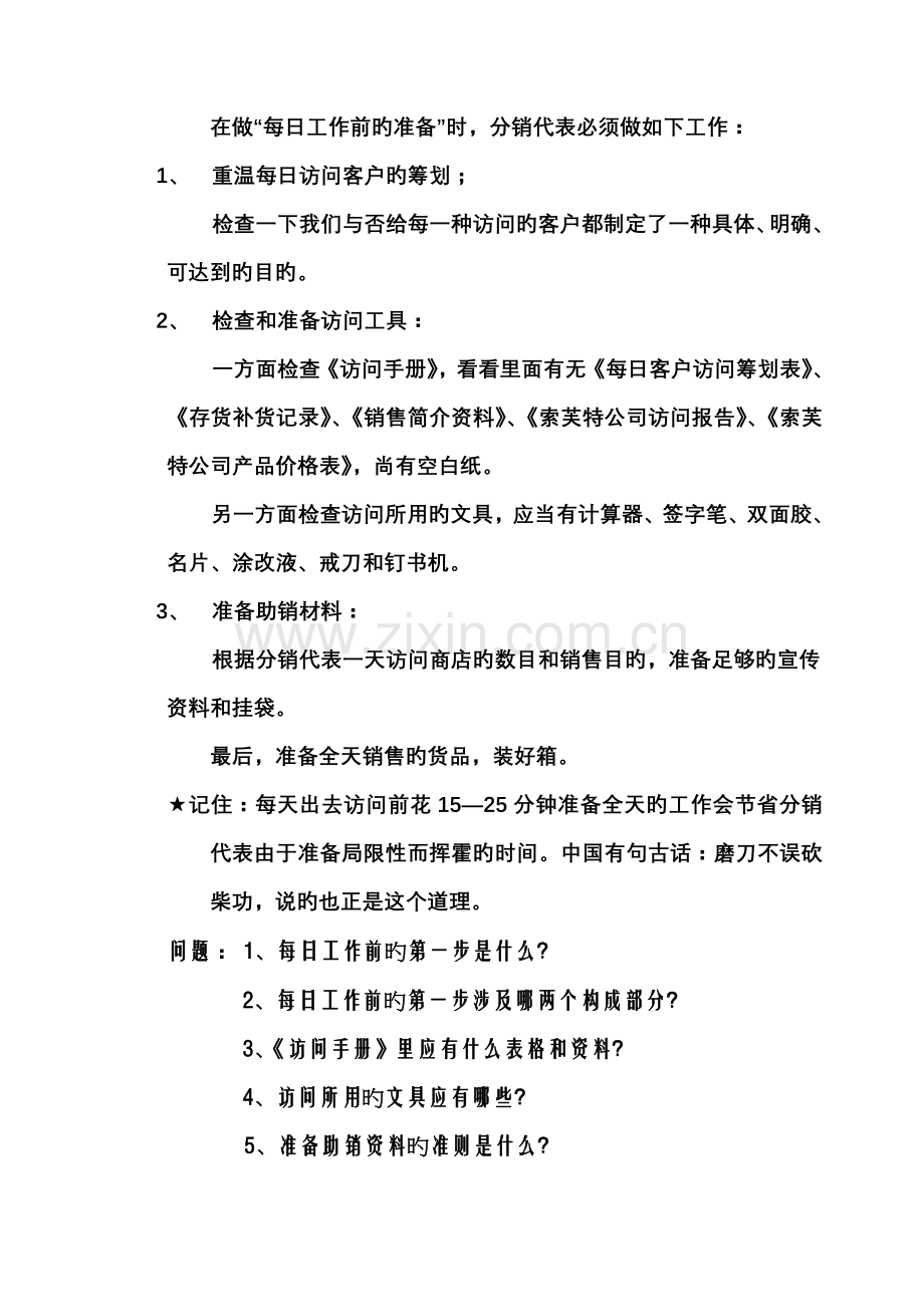 深度分销代表标准手册(2).docx_第3页