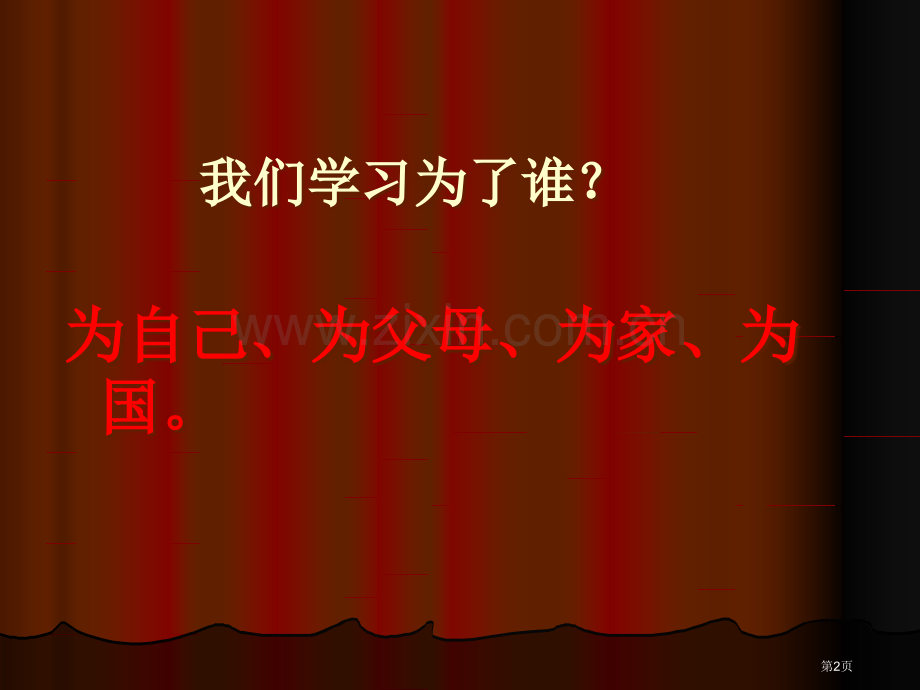 难忘九一八勿忘国耻主题班会件省公共课一等奖全国赛课获奖课件.pptx_第2页