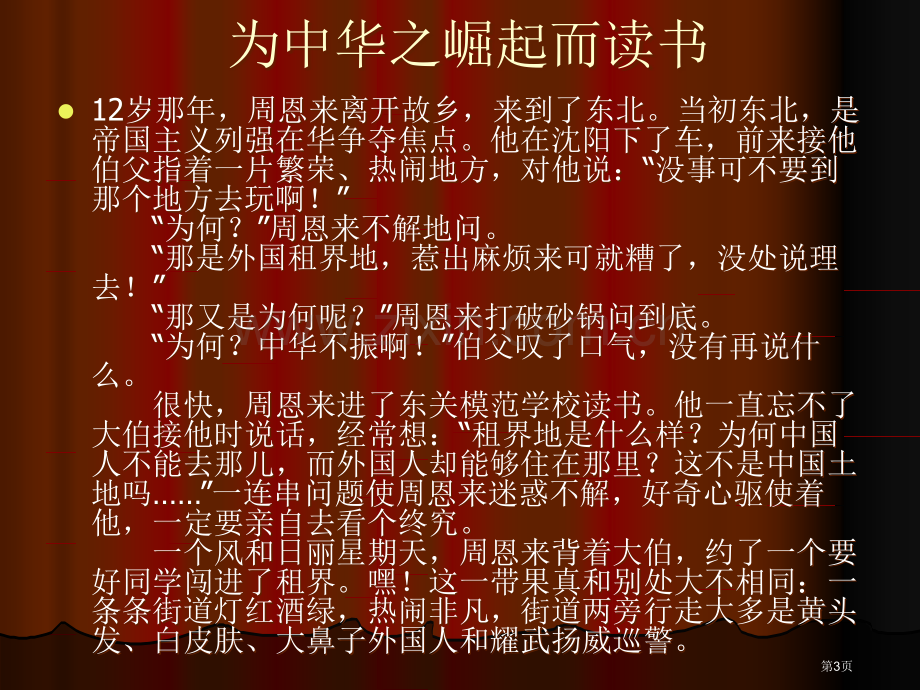 难忘九一八勿忘国耻主题班会件省公共课一等奖全国赛课获奖课件.pptx_第3页