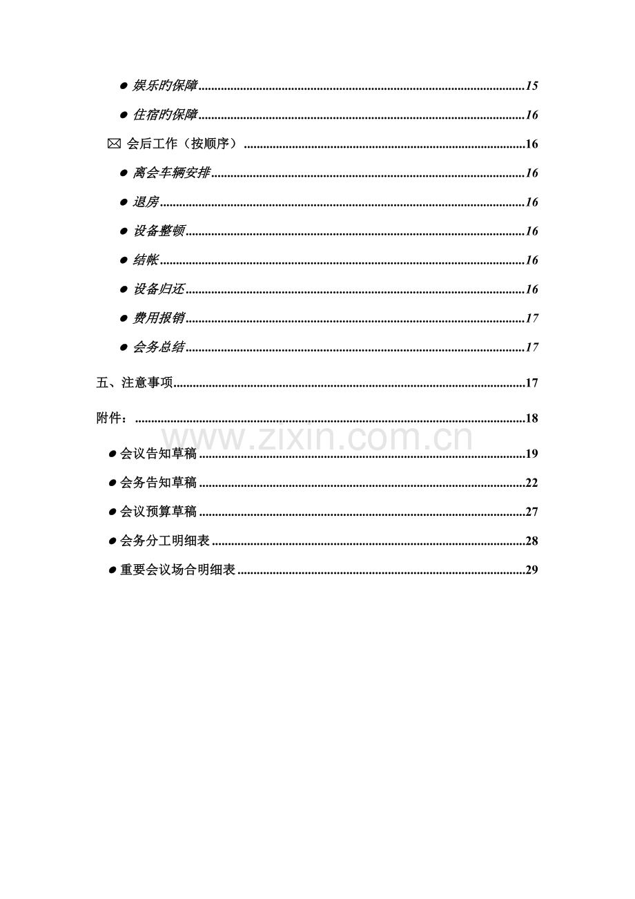 电脑公司会务标准手册.docx_第2页