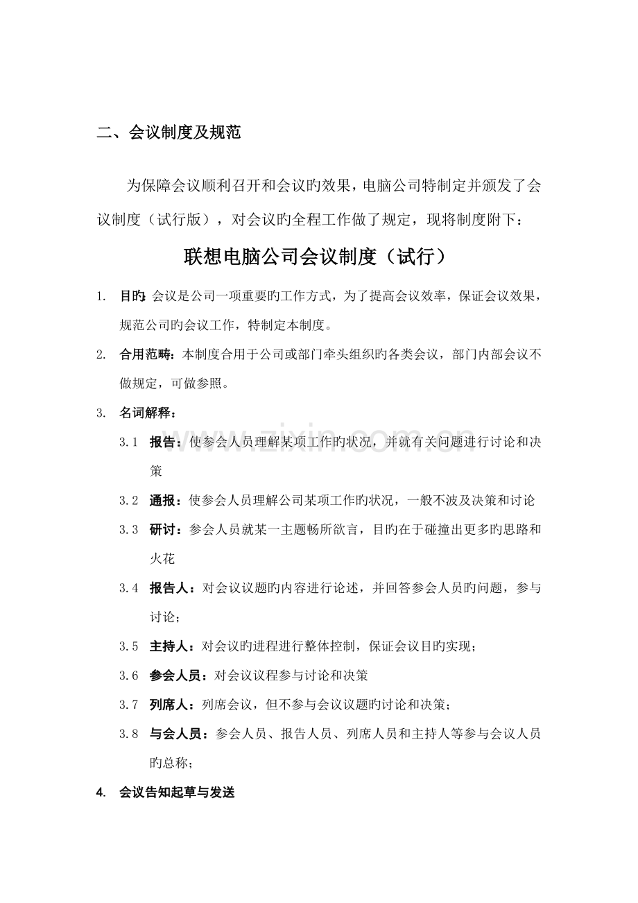 电脑公司会务标准手册.docx_第3页