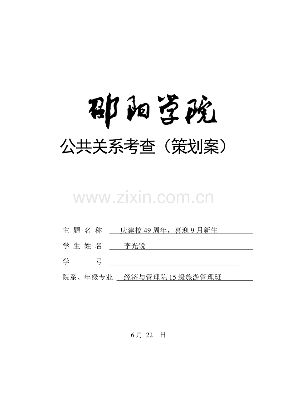 公共关系专业策划专项方案.doc_第1页