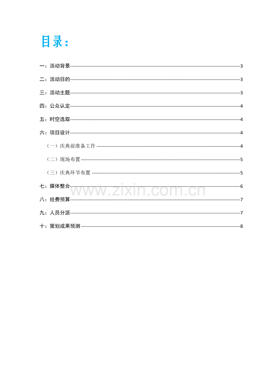 公共关系专业策划专项方案.doc_第2页