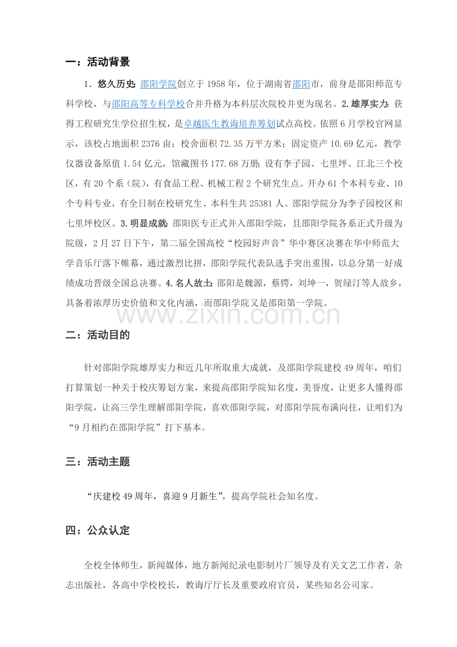 公共关系专业策划专项方案.doc_第3页