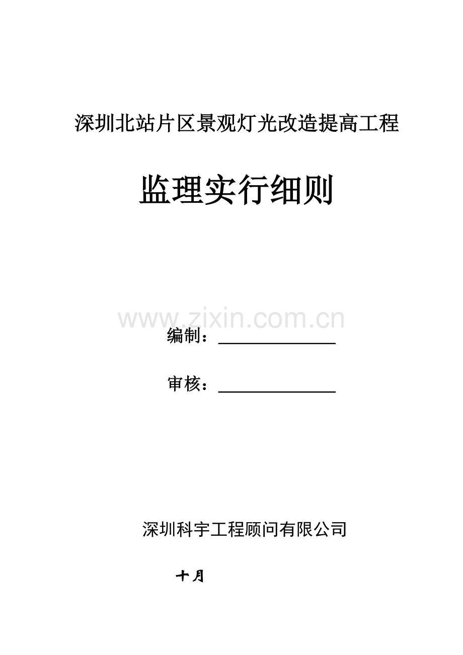 景观灯光监理标准细则.docx_第1页