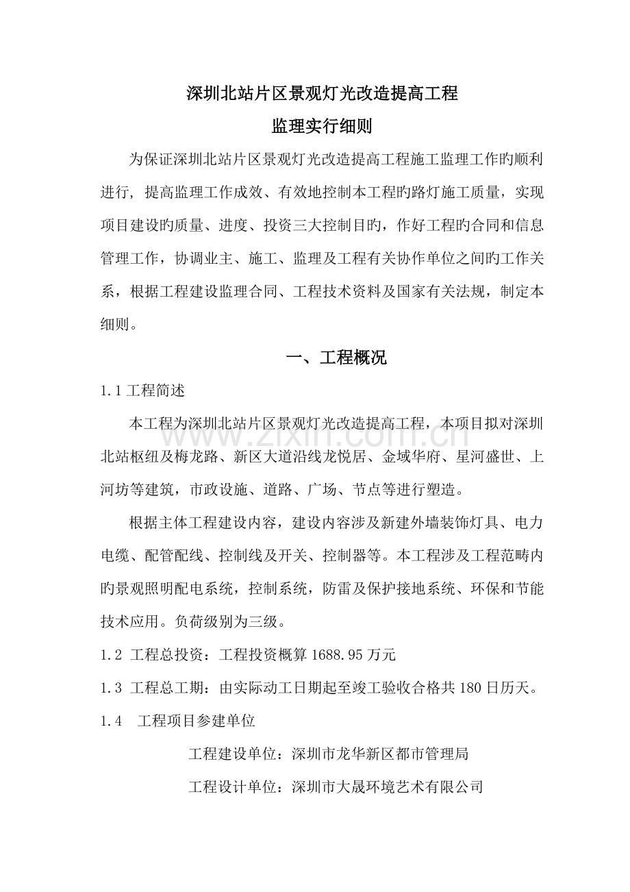 景观灯光监理标准细则.docx_第2页