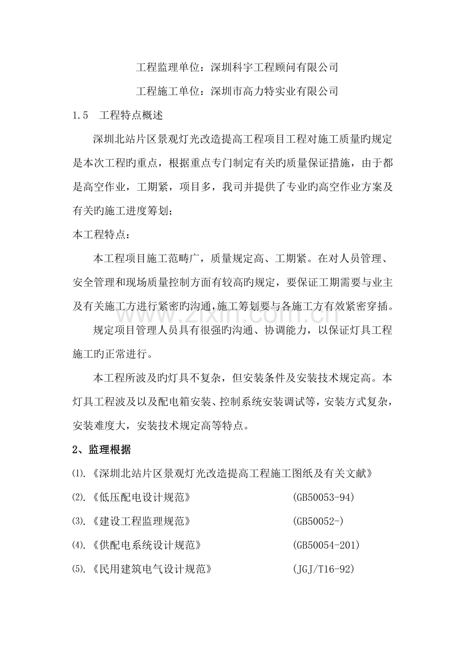 景观灯光监理标准细则.docx_第3页