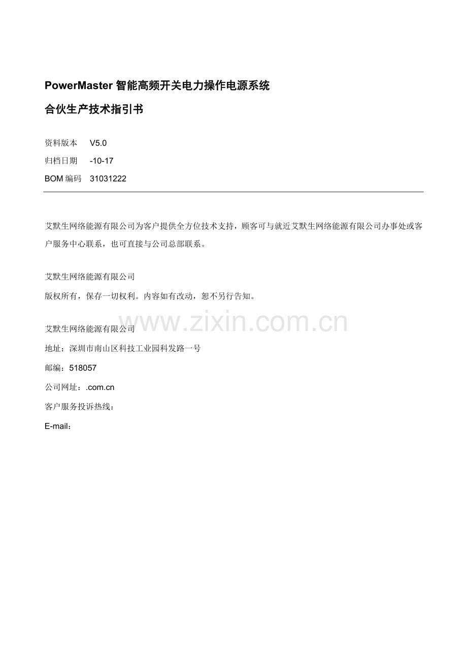 爱默生模块及监控中文说明指导书.doc_第1页