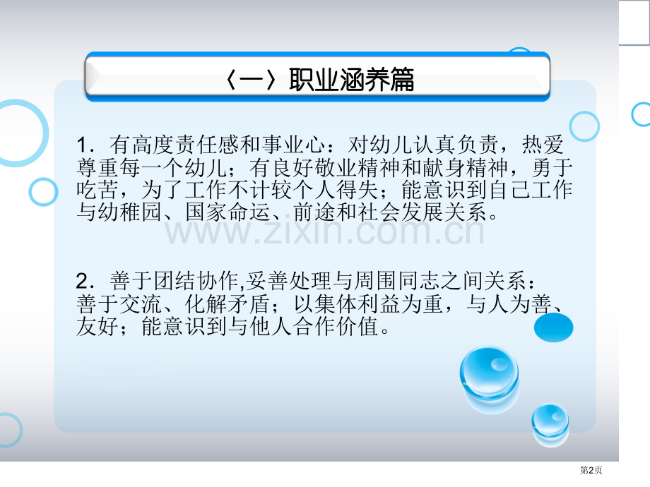 新版教师礼仪培训市公开课一等奖百校联赛获奖课件.pptx_第2页