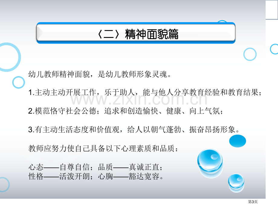 新版教师礼仪培训市公开课一等奖百校联赛获奖课件.pptx_第3页