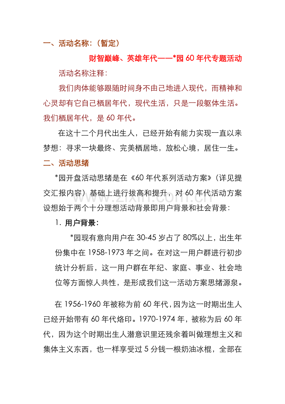 豪宅开盘活动专业方案.doc_第2页