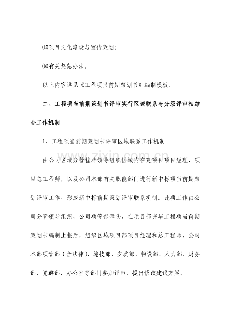 综合项目工程综合项目前期专业策划管理新规制度.doc_第3页