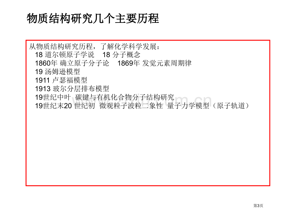 物质结构复习省公共课一等奖全国赛课获奖课件.pptx_第3页