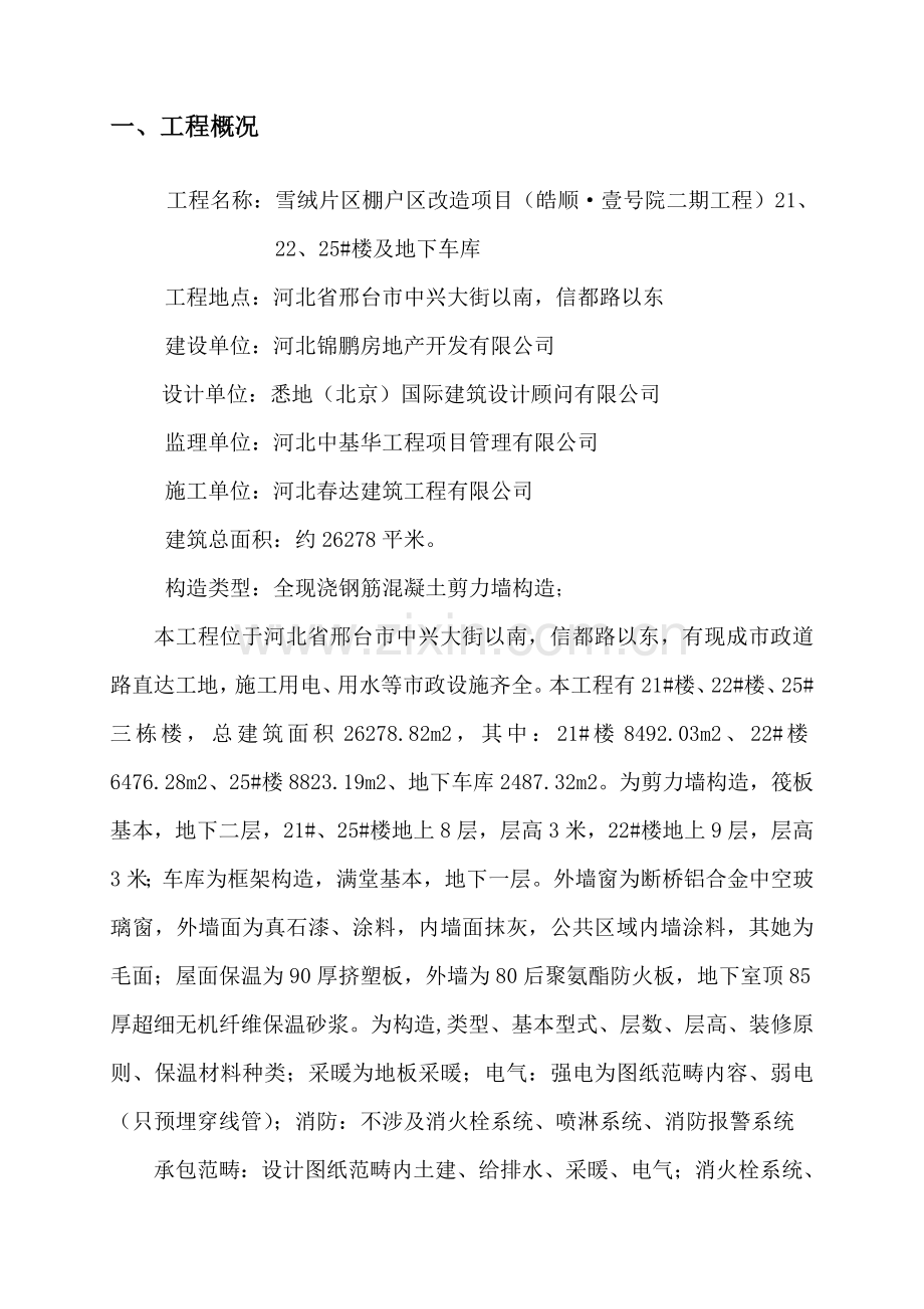 安全关键技术专项措施专项综合项目施工专项方案最终版.doc_第2页