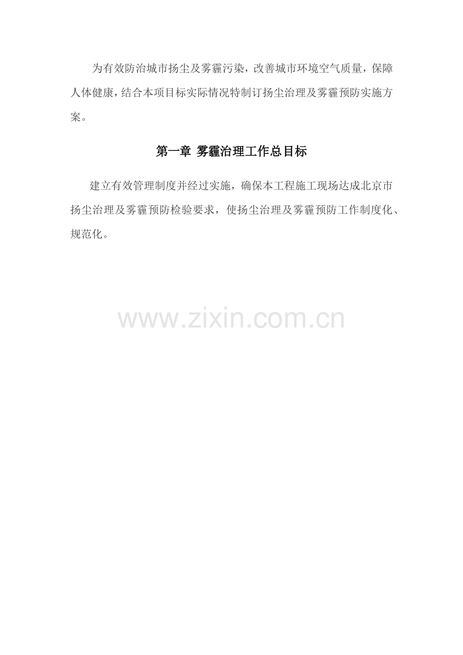 扬尘治理及雾霾预防专业方案.docx_第3页