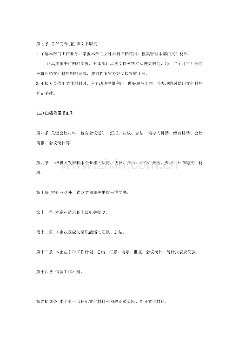 文书档案立卷归档制度样本.doc_第2页