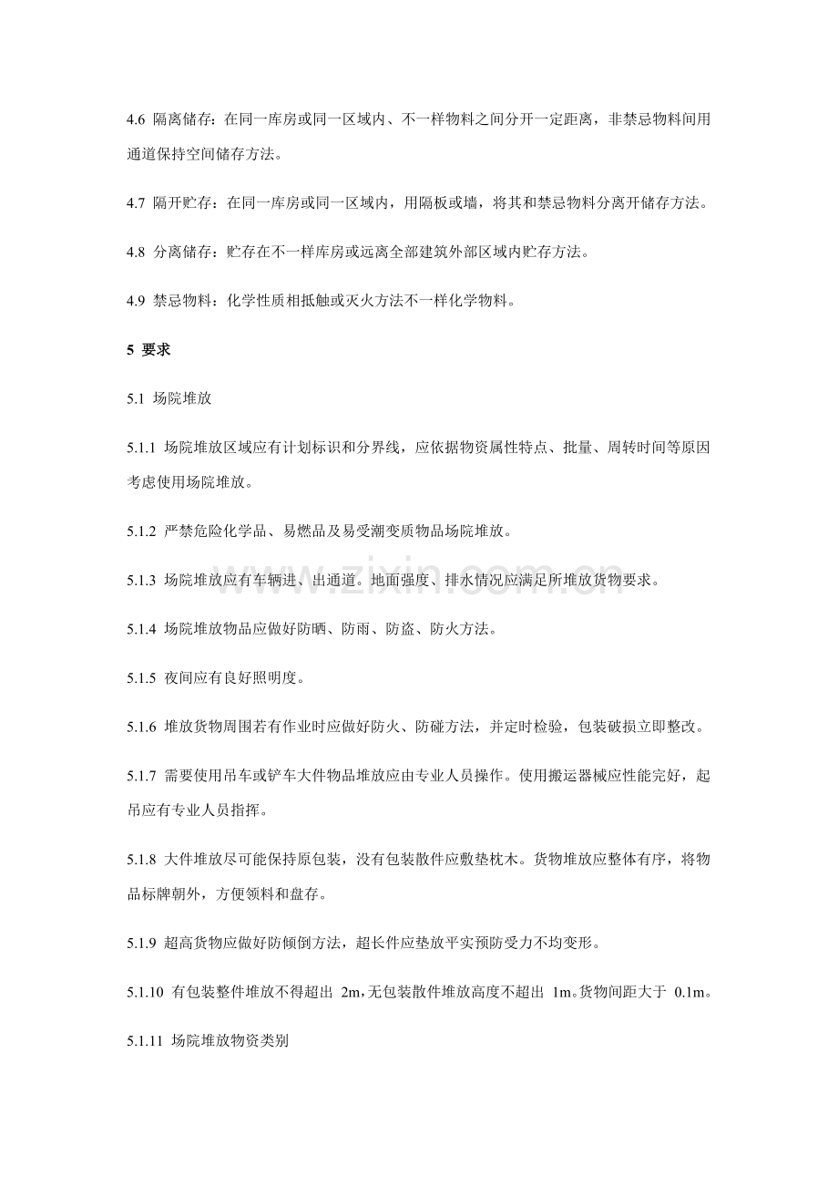 标识安全划线关键技术统一标准.docx_第2页