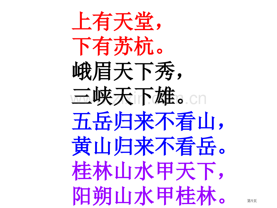 美丽的小兴安岭修改PPT市公开课一等奖百校联赛获奖课件.pptx_第1页