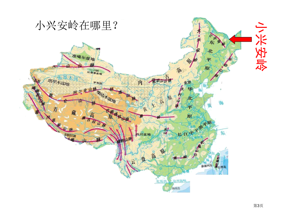 美丽的小兴安岭修改PPT市公开课一等奖百校联赛获奖课件.pptx_第3页