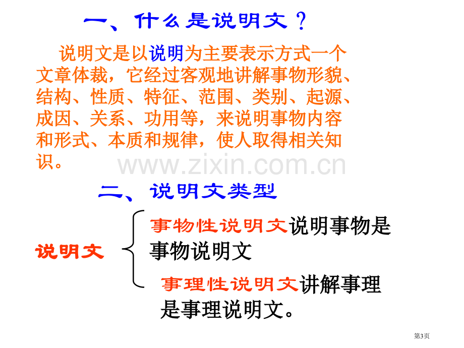 说明文知识中考复习省公共课一等奖全国赛课获奖课件.pptx_第3页