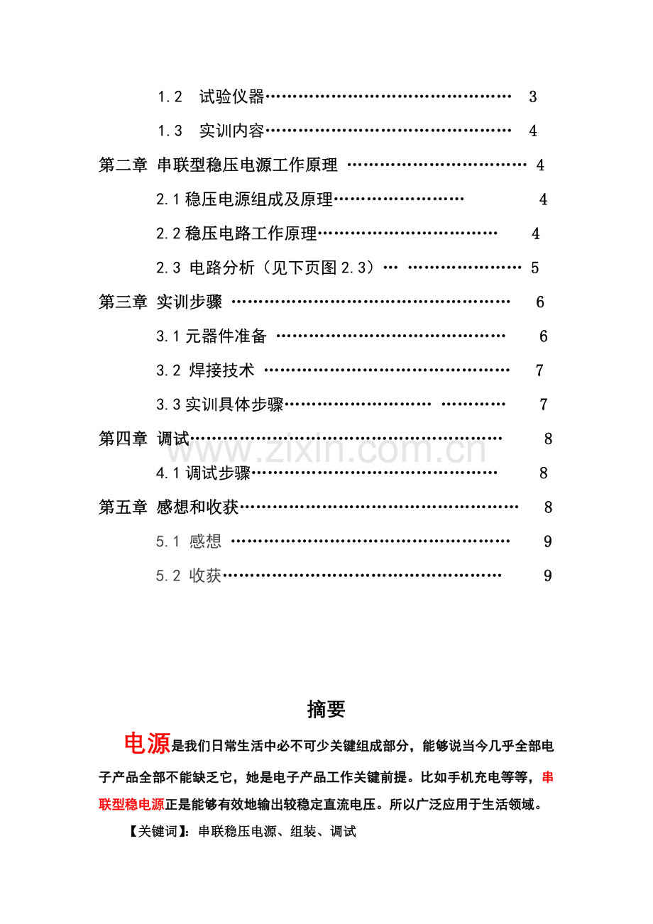 直流稳压电源实训综合报告.doc_第2页