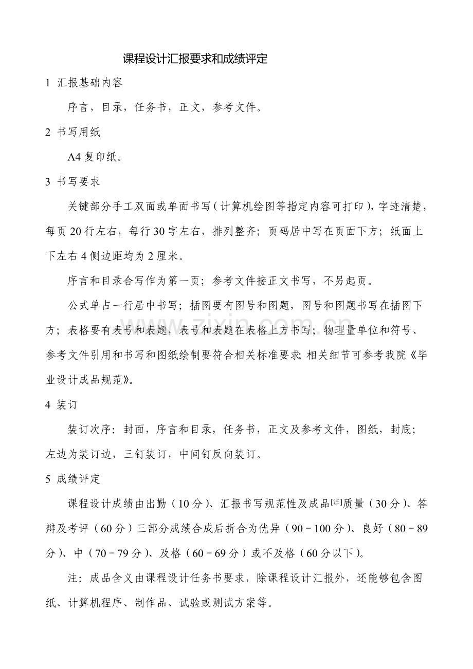 汽车尾灯优秀课程设计优质报告.doc_第2页