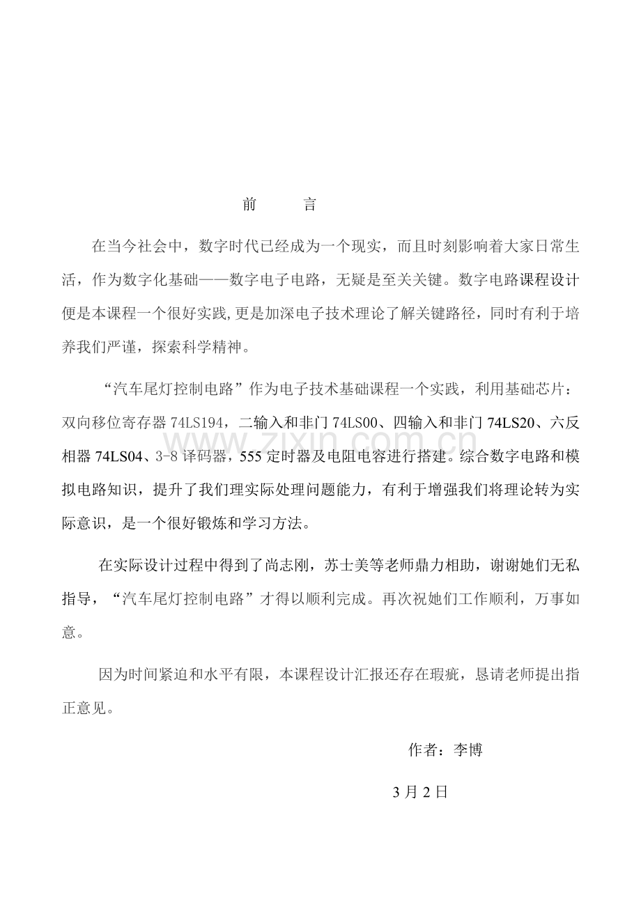 汽车尾灯优秀课程设计优质报告.doc_第3页