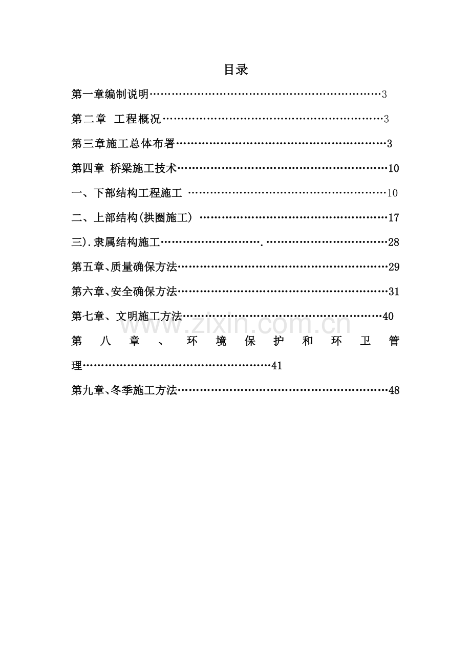 拱桥施工方案培训资料样本.doc_第2页