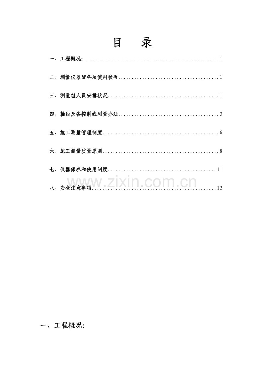 新版测量放线专项综合项目施工专项方案.doc_第1页