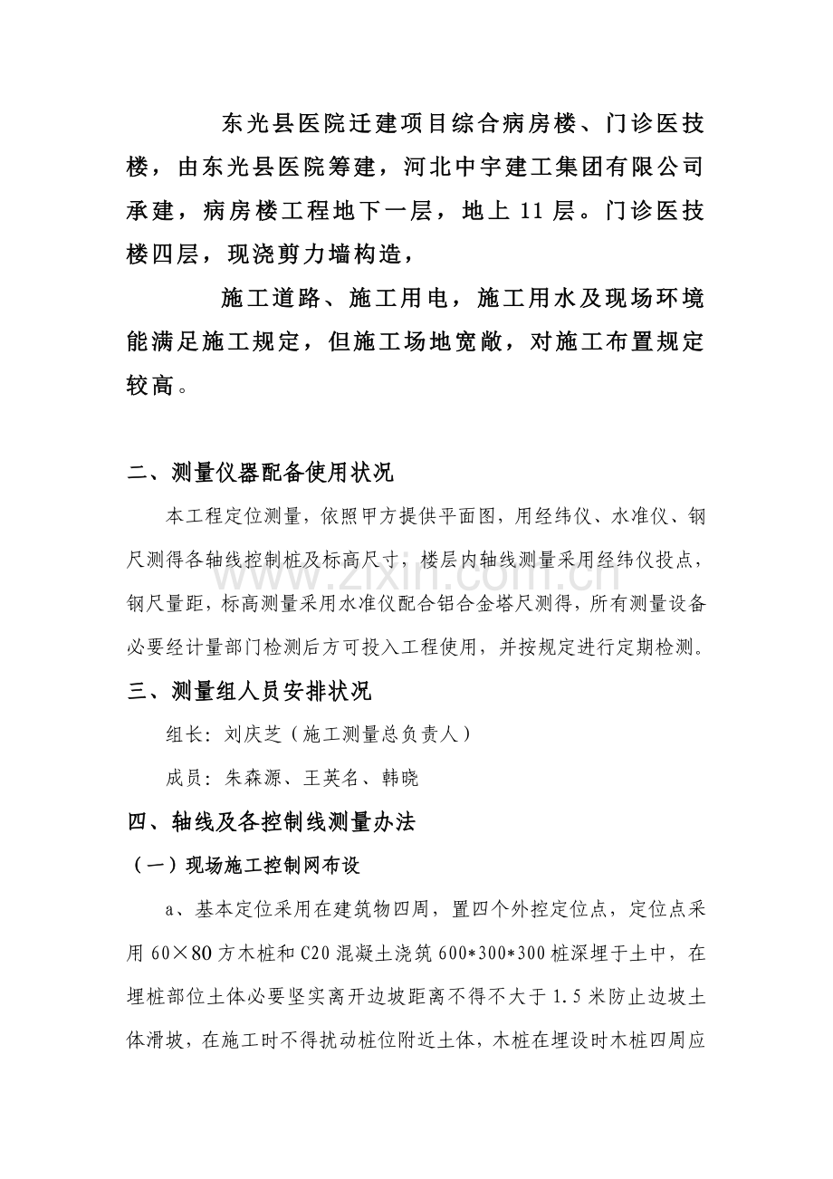 新版测量放线专项综合项目施工专项方案.doc_第2页