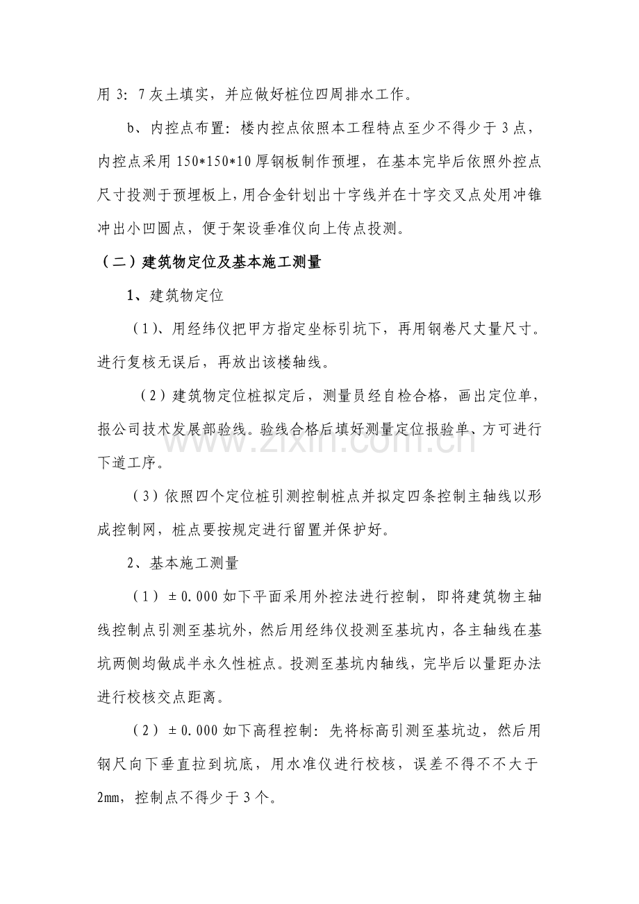 新版测量放线专项综合项目施工专项方案.doc_第3页