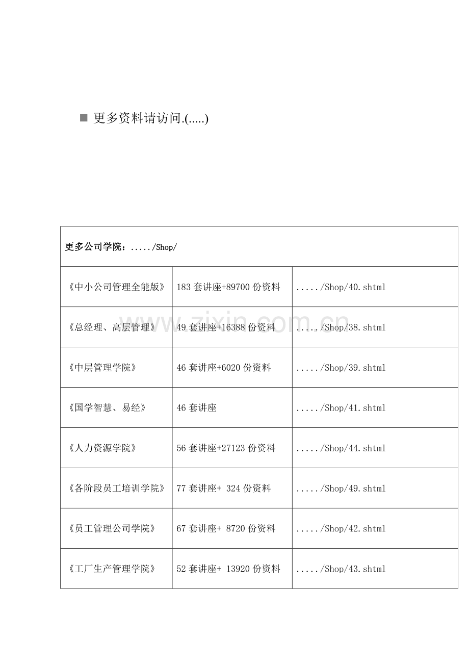 建设关键工程安全文明综合施工费计价管理新版制度.docx_第1页