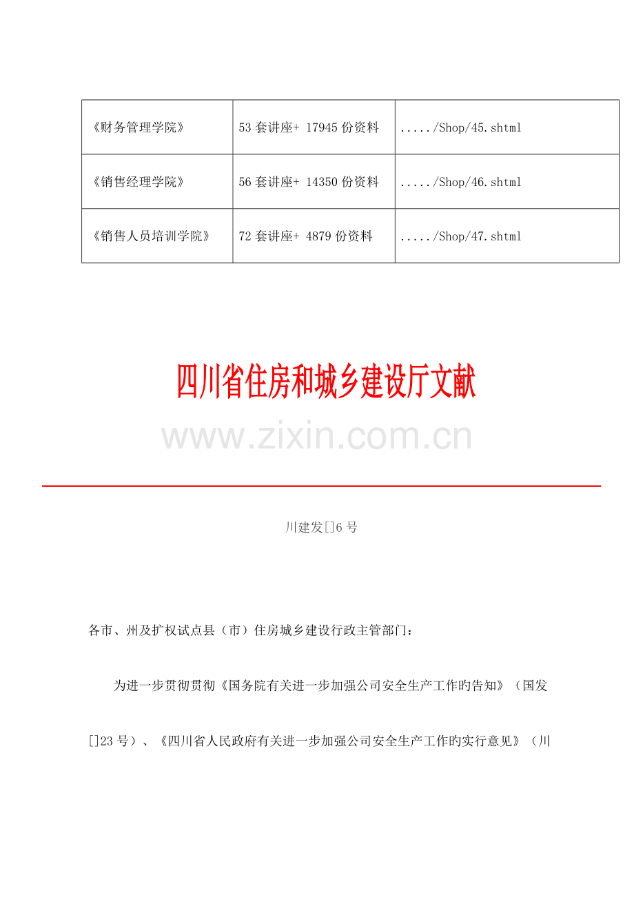 建设关键工程安全文明综合施工费计价管理新版制度.docx_第2页