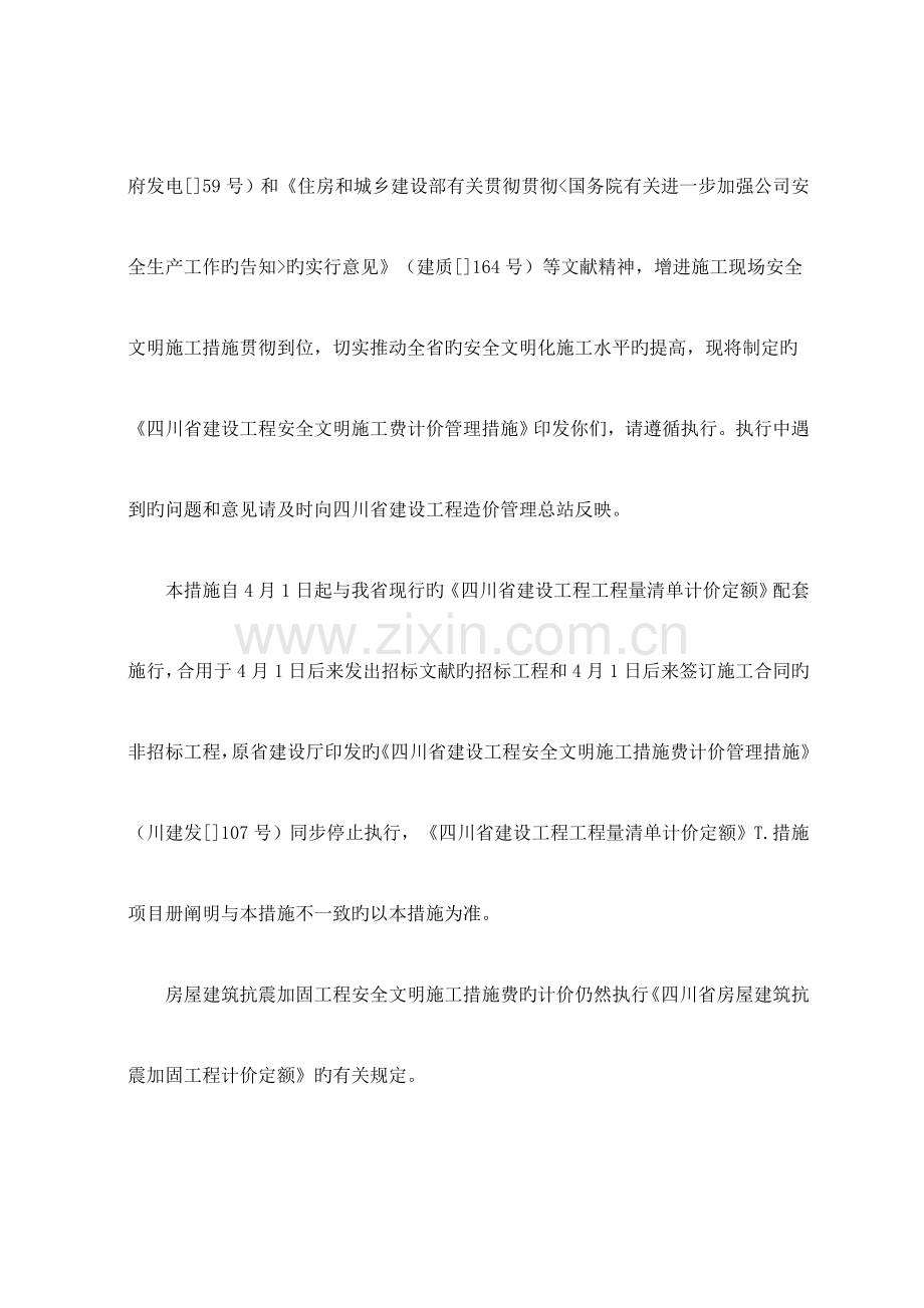 建设关键工程安全文明综合施工费计价管理新版制度.docx_第3页