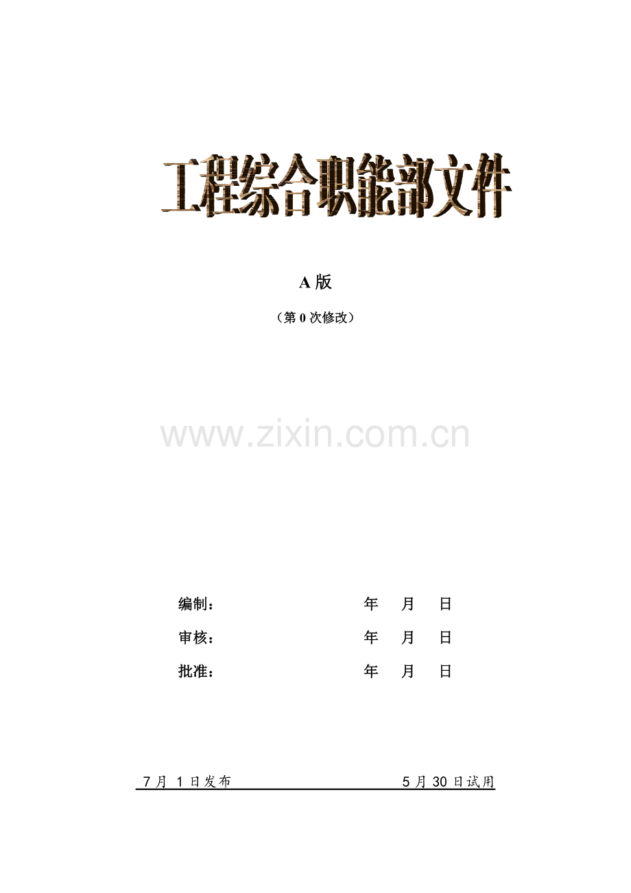 关键工程部管理基础规范标准流程.docx_第1页