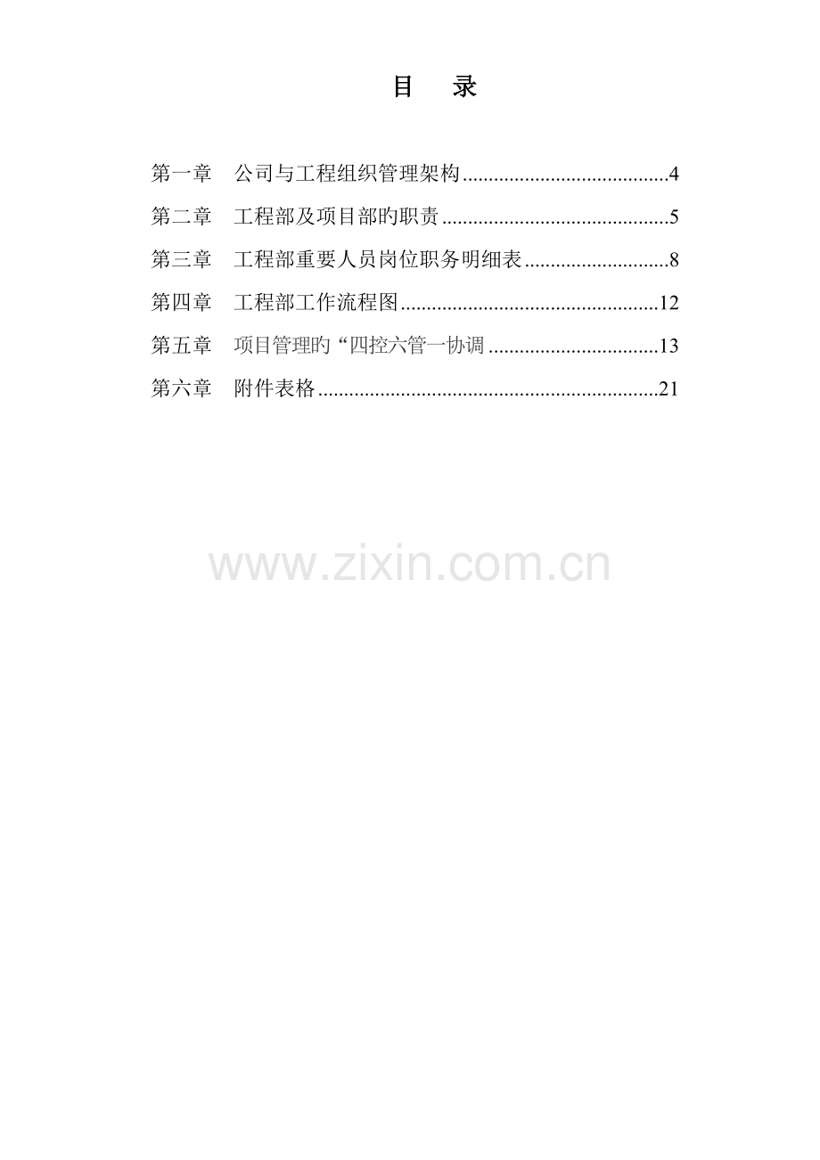 关键工程部管理基础规范标准流程.docx_第3页