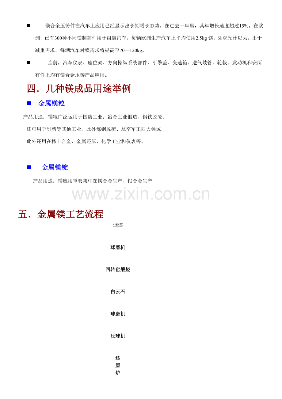 金属镁锭的制造基本工艺作业流程.doc_第3页