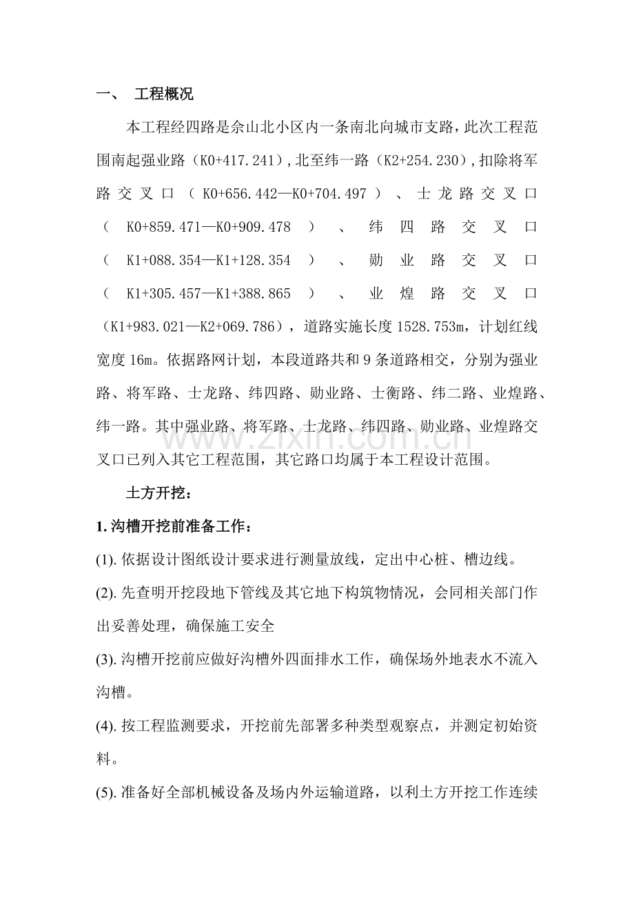 沟槽开挖及回填综合标准施工专业方案.docx_第2页